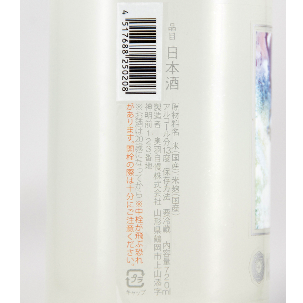 Wagauji 1st Flash 無濾過生原酒 【山形の地酒/日本酒専門店 木川屋】
